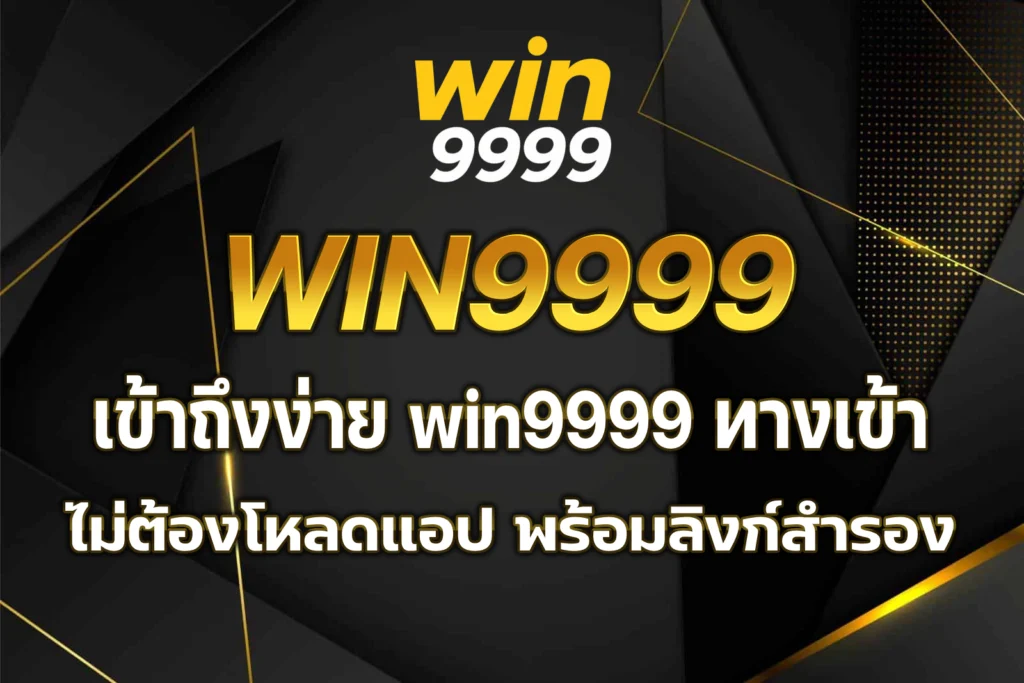 win9999