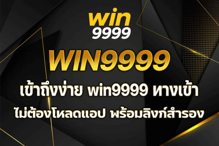 win9999