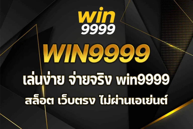 win9999