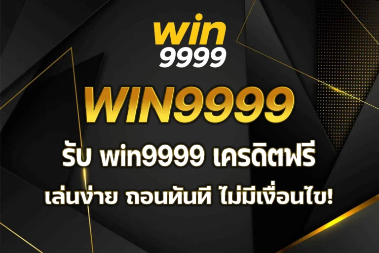 win9999
