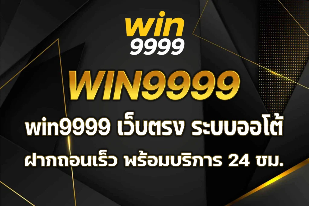 win9999