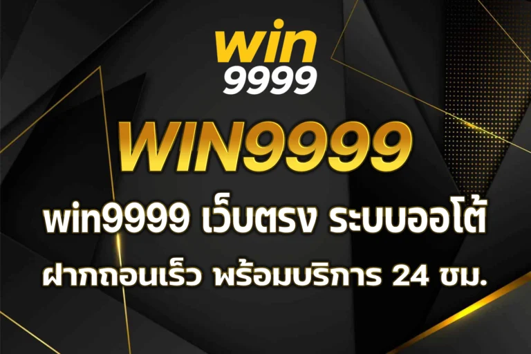 win9999