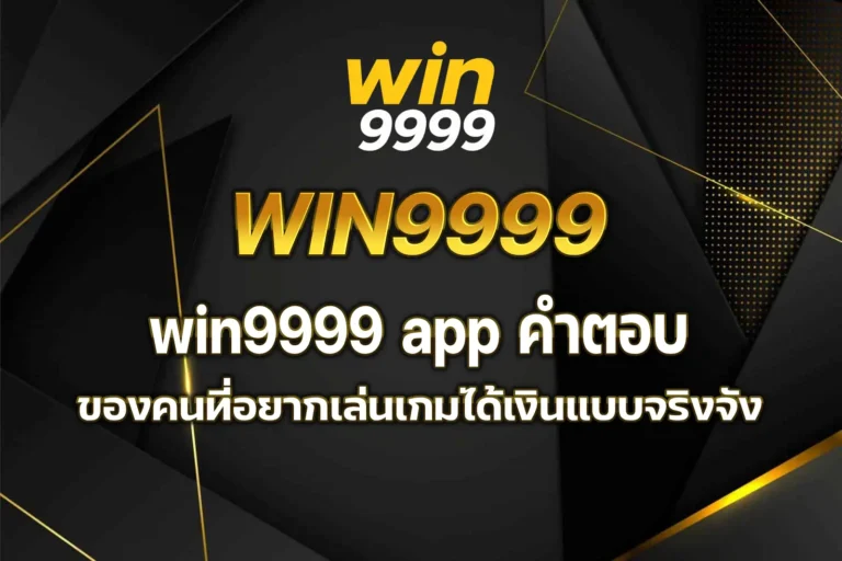 win9999 app