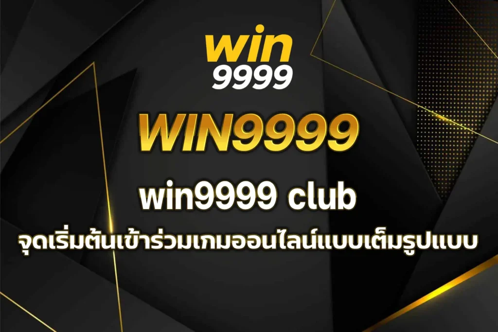 win9999 club