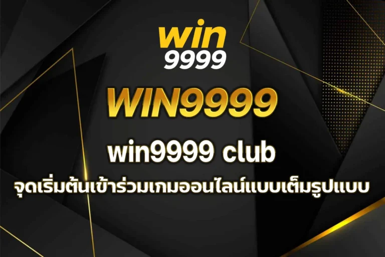win9999 club