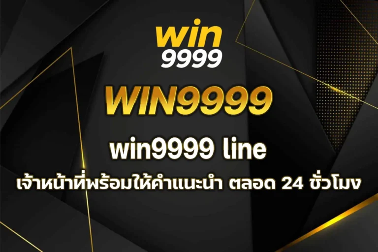 win9999 line