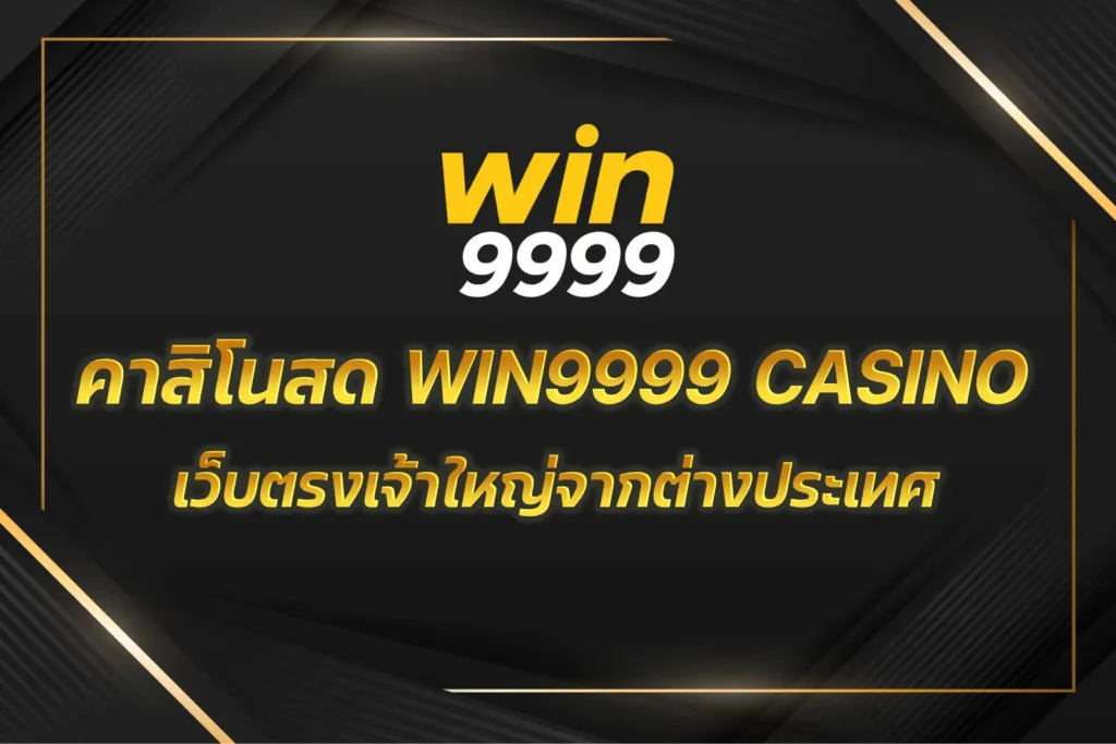 WIN9999 CASINO