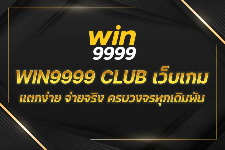 WIN9999 CLUB